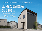 【千葉】お家の性能を「円」で表す！？資金計画の立て方相談会開催！★予約制★のメイン画像