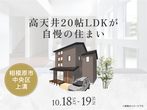 港南台展示場　【豪華特典あり】間取り＆見積もりのセカンドオピニオンのメイン画像