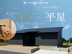 【鹿児島市大明丘】23坪｜2LDK★夫婦と愛犬のくつろぐ平屋のメイン画像