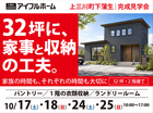 【宇都宮西店】上三川町下蒲生_完成現場見学会のメイン画像