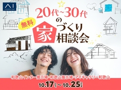 20代～30代の家づくり無料相談会のメイン画像