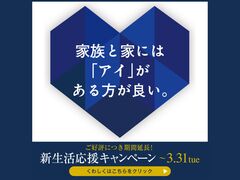 岡山第二展示場　新春初売！新生活応援キャンペーンのメイン画像
