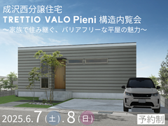 分譲住宅 TRETTIO VALO Pieni 構造内覧会のメイン画像
