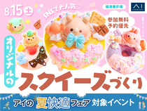 福津展示場　SNSで大人気♡オリジナルのスクイーズづくりのメイン画像