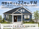 【久留米市/完成見学会】理想を叶える22坪の平屋（セルコホーム久留米）のメイン画像