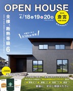 ４月18.19.20日、明和町にて完成見学会！のメイン画像