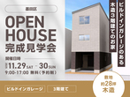 【城東店】クレバリーホーム公式サイトWEBご相談予約のメイン画像