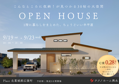 【限定見学会】これだけで解決！30帖リビングの秘密公開中のメイン画像