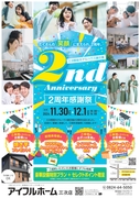 【三次市】モデルハウス２周年記念イベントのメイン画像