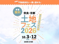 大和郡山展示場　土地フェス®2026のメイン画像