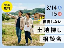 【最新システムも活用】土地探し相談会のメイン画像