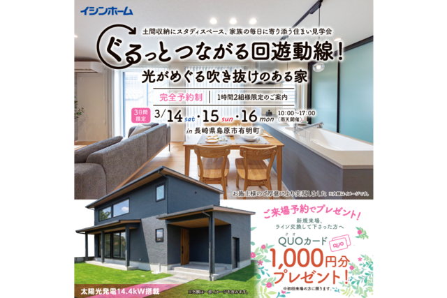 島原市 有明町 3/14・15・16 完成見学会【完全予約制】のメイン画像