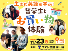 生きた英語を学ぶ！留学生とお買い物体験のメイン画像