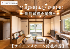 鈴鹿展示場 | ひのきが香る平屋の家  個別相談会のメイン画像
