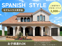 欧米の住宅建築を彩る、スパニッシュ様式のモデルハウスのメイン画像