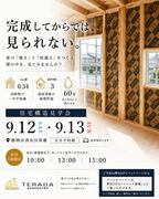 【静岡市清水区】SW工法・GX志向型補助金対応　構造見学会のメイン画像