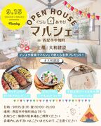 9/15(月)限定 マルシェ【西尾市】くらし×あそびを体験しよう！のメイン画像