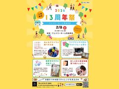 【青森東店】13周年イベント開催！！のメイン画像
