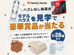 モデルハウスを見学で豪華景品を当てよう！のメイン画像