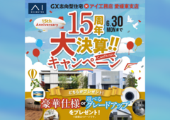 高知展示場　大決算キャンペーンのメイン画像