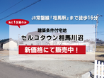 名取展示場相談会予約ページのメイン画像