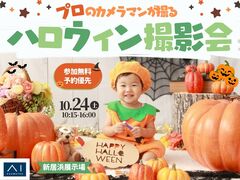 新居浜展示場　プロのカメラマンが撮る！秋のベビー撮影会のメイン画像