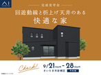 三郷展示場　オンライン相談予約のメイン画像