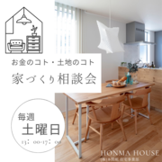 家づくり相談会のメイン画像