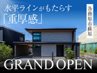 「重厚感」まちかどモデルハウス見学会◇来場特典最大3万円分/初回1万円分【各務原】のメイン画像
