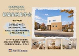 6/22(土)-23(日)【会津若松市 東年貢】新築モデルハウス 見学会開催！のメイン画像