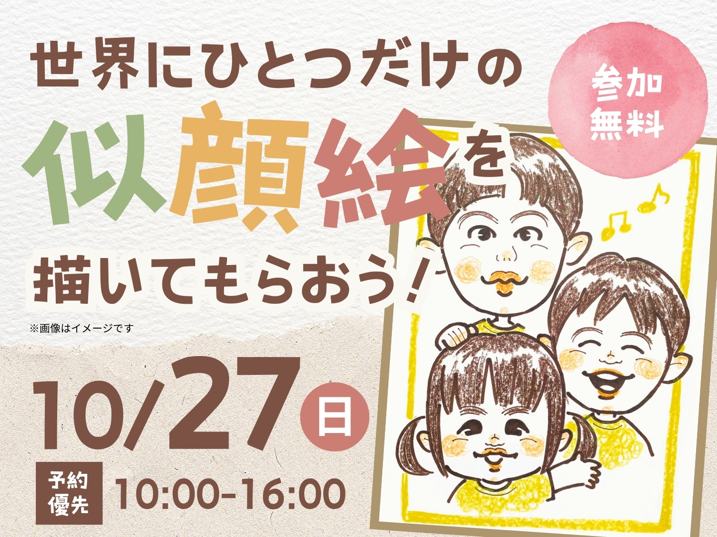 TUFふくしま展示場 【満員御礼】世界にひとつだけの似顔絵を描いて