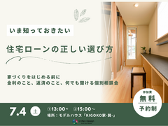 はじめての住宅ローン講座のメイン画像
