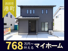【ニコニコ住宅浜田店】港町Ⅱ｜グランドオープンのメイン画像