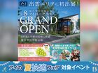 アイパーク出雲　オープン記念キャンペーン　来場予約のメイン画像
