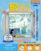 夏休み特別企画 家づくりフェアのメイン画像