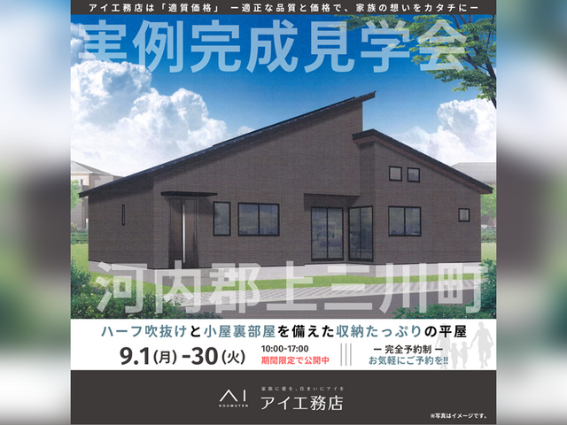 小山展示場　河内郡上三川町　完成見学会のメイン画像