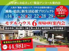 モデルハウス６現場同時販売会のメイン画像