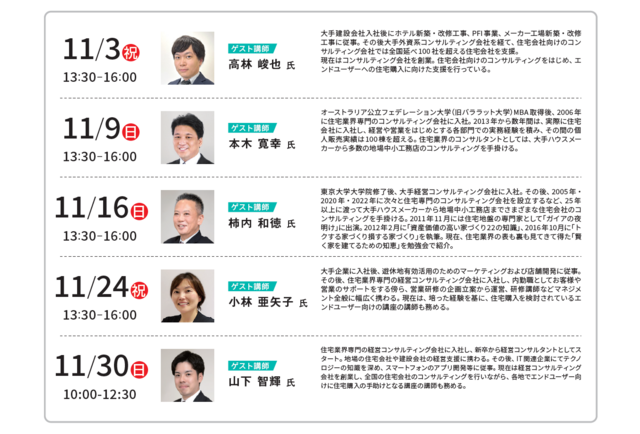 11月 家づくり まるわかり講座のメイン画像