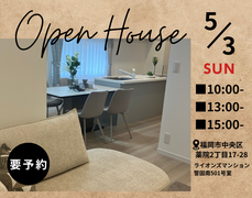 ライオンズマンション警固南501内覧会のメイン画像