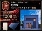 モデルハウスモニター募集のメイン画像