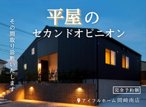 【その間取り納得していますか？】平屋のセカンドオピニオンのメイン画像