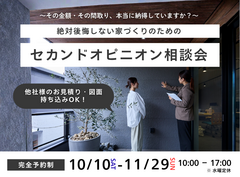 【郡山針生店】絶対後悔しない家づくりのためのセカンドオピニオン相談会のメイン画像