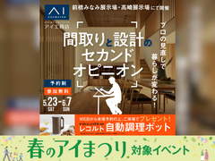 高崎展示場　間取りのセカンドオピニオンのメイン画像