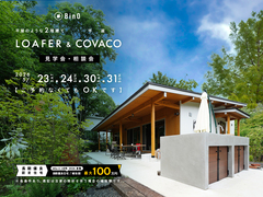 長野県上田市｜BinO 平屋のような2階建て“LOAFER” ＆ 平屋“COVACO”見学会・相談会のメイン画像