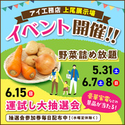 上尾展示場　イベント　来場予約のメイン画像