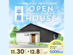 【完成見学会】シンプルな動線と安心設計。平屋で叶える快適空間。のメイン画像