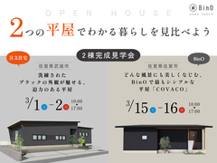 2025年3月 2棟完成見学会のメイン画像