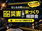 女性一級建築士に聞いてみよう♪2025問題相談会のメイン画像