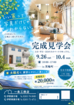 【箕輪町】9月完成現場見学会①のメイン画像