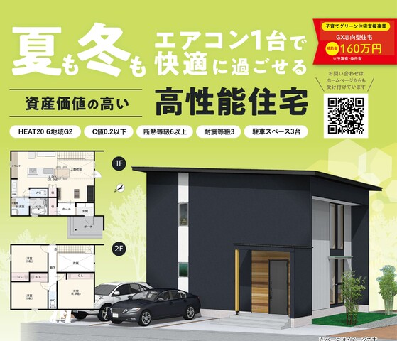 特別価格の土地付き住宅提案会のメイン画像